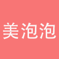 美泡泡